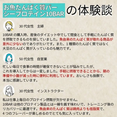 毎日簡単摂取!魚と大豆のWで良質なたんぱく質 【次世代】「シープロテイン10BAR」 (4種×3本)