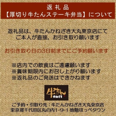 本場仙台焼き立て厚切り牛たんステーキ弁当【鐘崎大丸東京店引換え券】デパ地下グルメ人気上位常連★★★