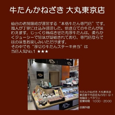 本場仙台焼き立て厚切り牛たんステーキ弁当【鐘崎大丸東京店引換え券】デパ地下グルメ人気上位常連★★★