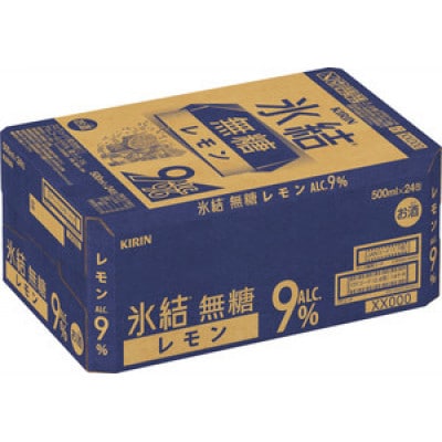キリン 氷結無糖レモン Alc.9%  500ml×48本