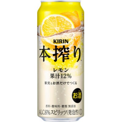 キリン 本搾りチューハイ レモン  500ml×48本