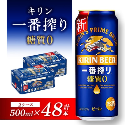 キリン 一番搾り糖質ゼロ 500ml×48本