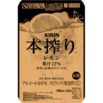 キリン 本搾りチューハイ レモン 350ml×24本