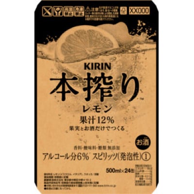キリン 本搾りチューハイ レモン 500ml×24本