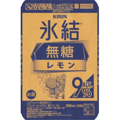 キリン 氷結無糖レモン Alc.9% 350ml×24本