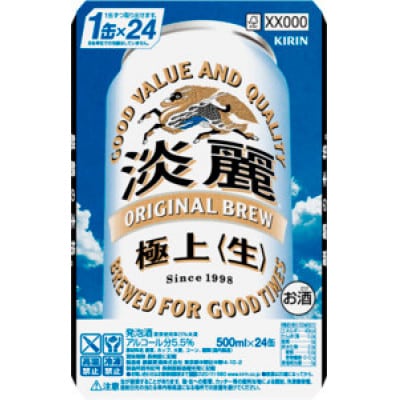 キリン 淡麗極上(生)500ml×24本