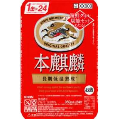 本麒麟 350ml ×24本