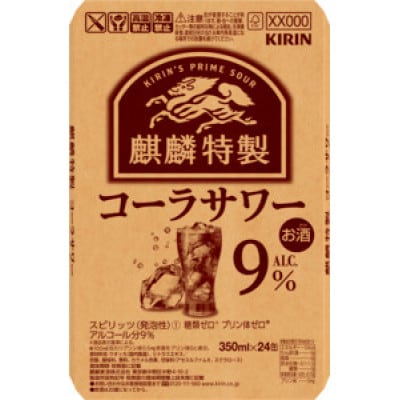 キリン 麒麟特製コーラサワー Alc.9% 350ml×24本