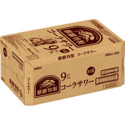 キリン 麒麟特製コーラサワー Alc.9% 500ml×24本