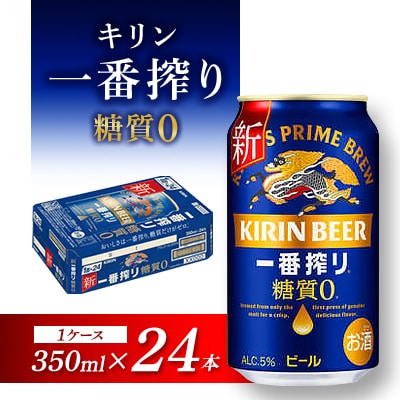 キリン 一番搾り糖質ゼロ 350ml×24本