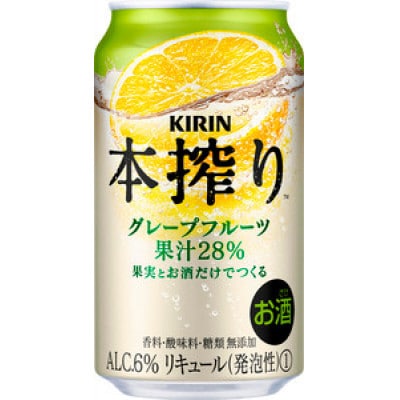 キリン 本搾りチューハイ グレープフルーツ 350ml×24本