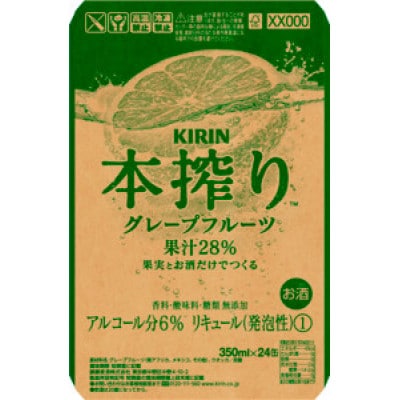 キリン 本搾りチューハイ グレープフルーツ 350ml×24本