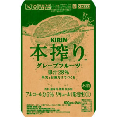 キリン 本搾りチューハイ グレープフルーツ 500ml×24本