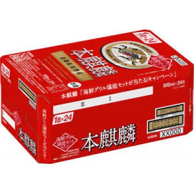【毎月定期便】本麒麟 500ml ×48本全12回