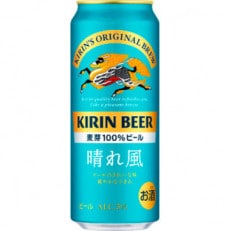 【毎月定期便】キリン 晴れ風 500ml×48本全3回