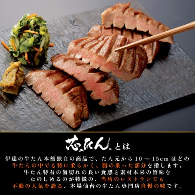 厚切り 芯たん 塩仕込み 120g×4包《約4人前/ギフト箱》