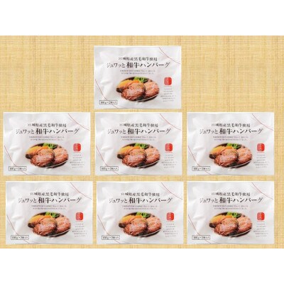 古今東北 宮城県産黒毛和牛使用 ジュワッと和牛ハンバーグ