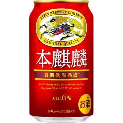 【毎月定期便】【仙台工場産】キリン 本麒麟 350ml×24缶　1ケース全3回