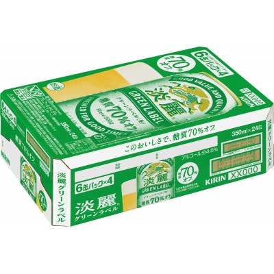 【毎月定期便】【仙台工場産】キリン 淡麗グリーンラベル 350ml×24缶 1ケース　全3回