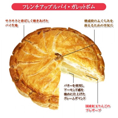 フロム蔵王 フレンチ・アップルパイ《ガレット・ポム》