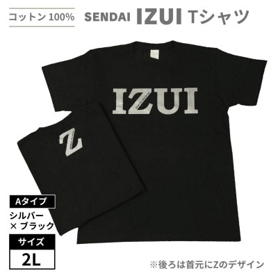 魔法の言葉「いずい」で「もちつもたれつ」IZUI Tシャツ (ブラック) Aタイプ 2Lサイズ