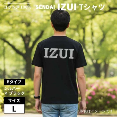 魔法の言葉「いずい」で「もちつもたれつ」IZUI Tシャツ (ブラック)　Bタイプ　Lサイズ　