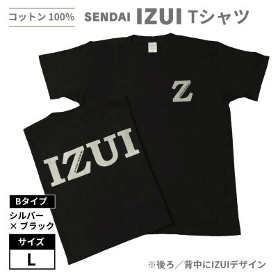 魔法の言葉「いずい」で「もちつもたれつ」IZUI Tシャツ (ブラック)　Bタイプ　Lサイズ　