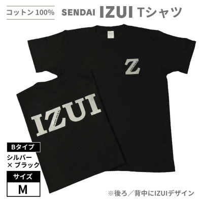 魔法の言葉の「いずい」で「もちつもたれつ」IZUI Tシャツ (ブラック)　Bタイプ　Ⅿサイズ