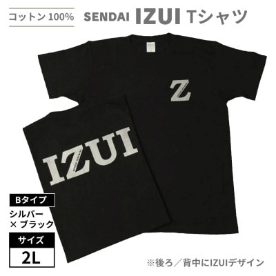 魔法の言葉「いずい」で「もちつもたれつ」IZUI Tシャツ (ブラック) Bタイプ 2Lサイズ　
