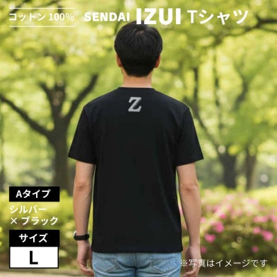 魔法の言葉「いずい」で「もちつもたれつ」IZUI Tシャツ (ブラック)　Aタイプ　Lサイズ　