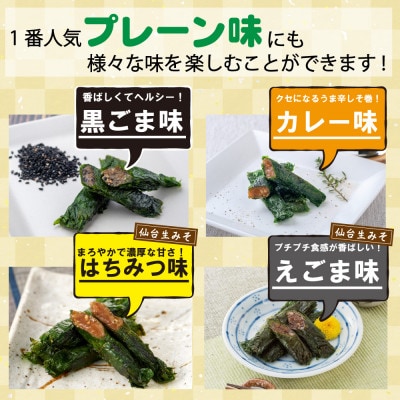 満足する焼きしそ巻き 5種(計6パック)食べ比べセット