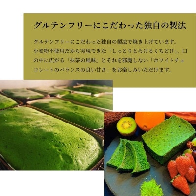 抹茶 生ガトーショコラ 【京都産宇治抹茶の香りととろける食感】 250g 宮城県仙台市