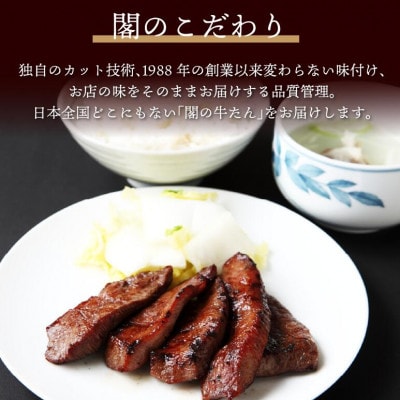 仙台名物 閣の厚切り牛タン 特製塩味 400g(100g×4パック)
