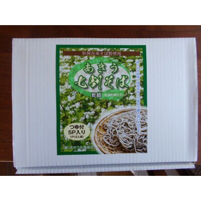 「秋保在来そば」乾麺(大)【Bセット】
