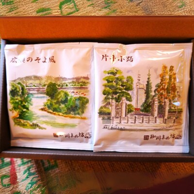 杜の都仙台 芳香ドリップバッグ 3種 計9パック