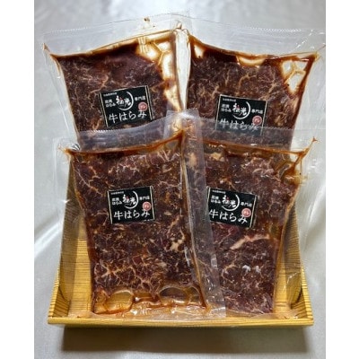 仙台発祥炭焼きはらみ専門店　福光の牛はらみ190g×4個　