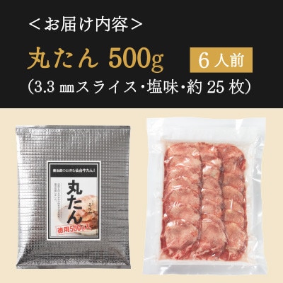 たんや善治郎　丸たん500g