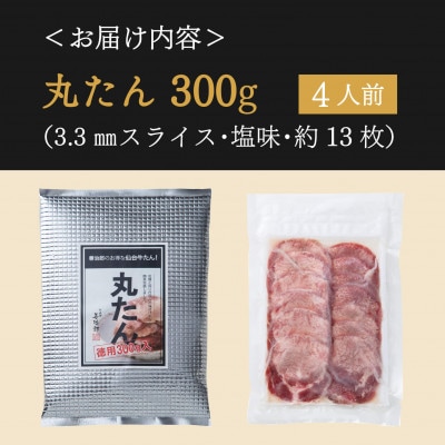たんや善治郎　丸たん300g