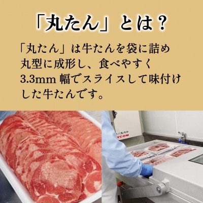 たんや善治郎　丸たん300g