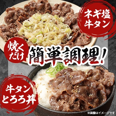 牛タンの本場・仙台加工!訳あり牛タンスライス(塩だれ)800g