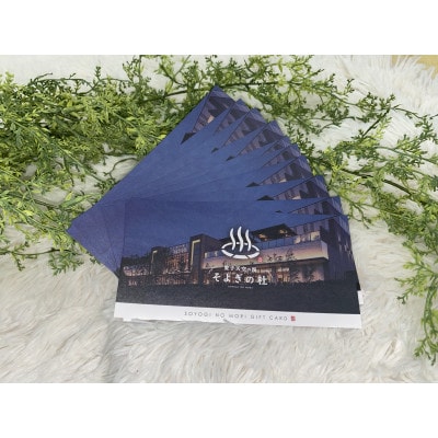 愛子天空の湯　そよぎの杜　入館・岩盤浴無料券　11枚