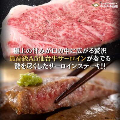 【A5仙台牛】サーロインステーキ 1.08kg(270g×4) 最高等級 黒毛和牛