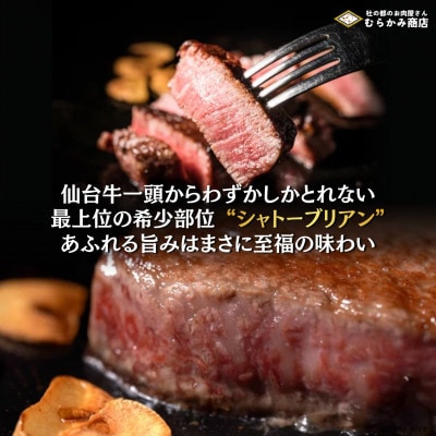 【A5仙台牛】シャトーブリアン 1.0g(200g×5) ヒレステーキ 最高等級 黒毛和牛