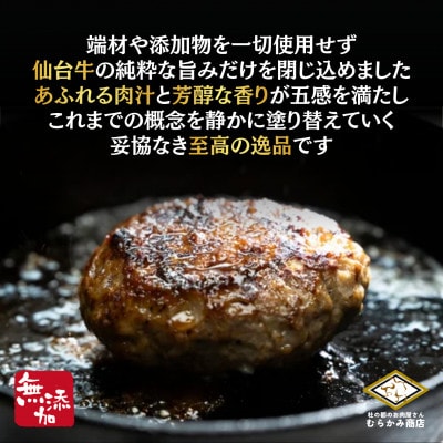 【無添加】A5仙台牛100% プレミアムハンバーグ 560g(140g×4) 黒毛和牛
