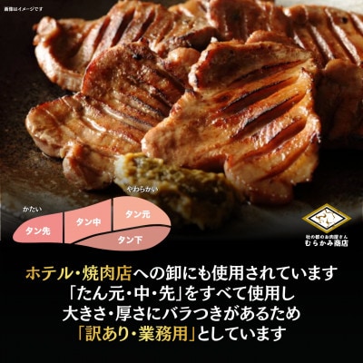 【業務用】仙台厚切り牛タン 1.0kg(500g×2) 本場 塩味 肉厚 不揃い 訳あり