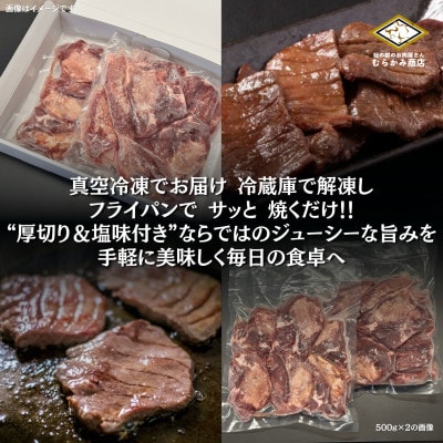 【業務用】仙台厚切り牛タン 1.0kg(500g×2) 本場 塩味 肉厚 不揃い 訳あり