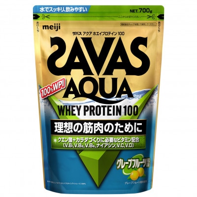 明治 ザバス アクア グレープフルーツ 700g 1袋 SAVAS プロテイン 明治プロテイン