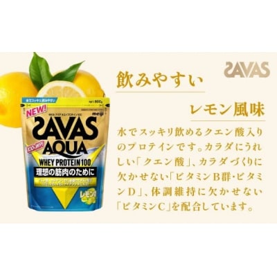 明治 ザバス アクア レモン 800g 1袋 SAVAS プロテイン 明治プロテイン