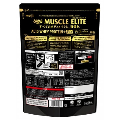 明治 ザバス プロ マッスルエリート チョコレート【700g 1袋】 SAVAS プロテイン