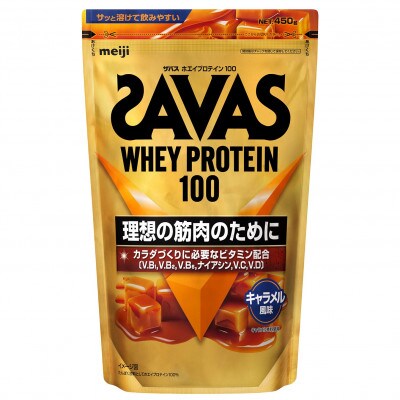 明治 ザバス　ホエイプロテイン100　キャラメル風味 450g×3袋 SAVAS プロテイン